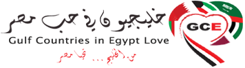 خليجيون في حب مصر