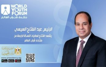 يوسف العميري: «منتدى شباب العالم» منصة دولية هامة لحمل رسائل السلام بين الشعوب